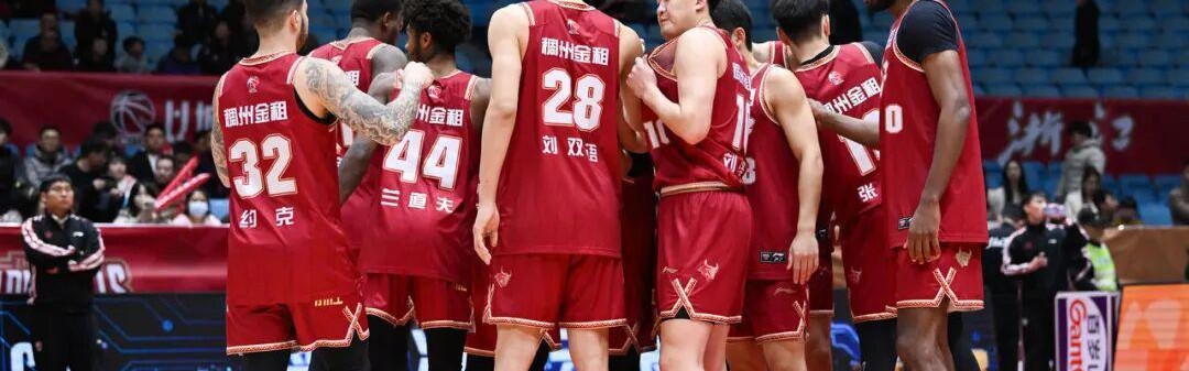 一竞技官方网站-【CBA联赛】第十七轮｜浙江稠州金租90-92憾负深圳马可波罗